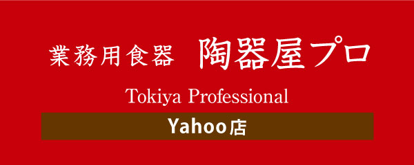 陶器屋プロ Yahoo店