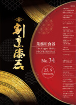 割烹漆器